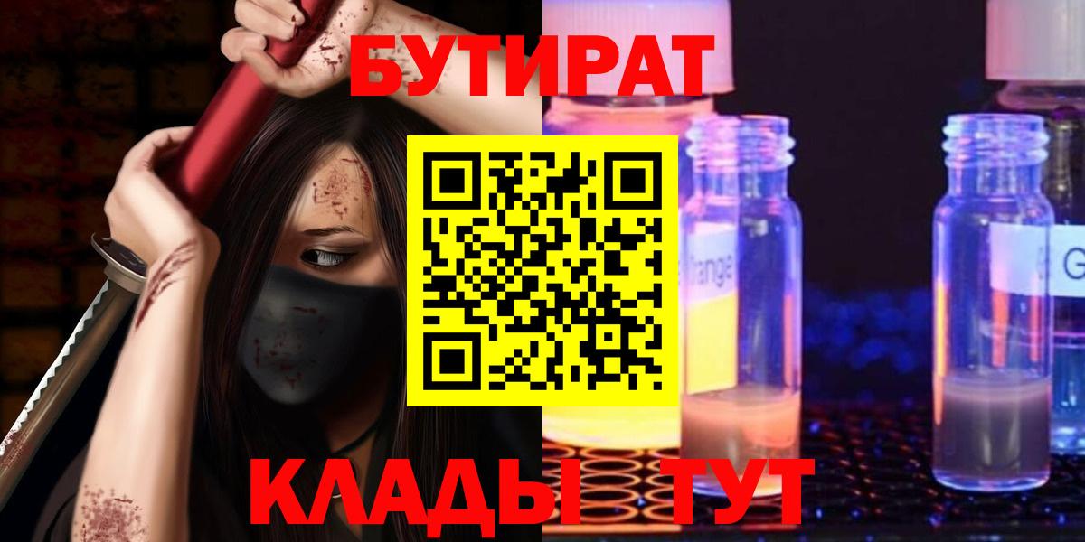 БУТИРАТ 1.4BDO Лениногорск