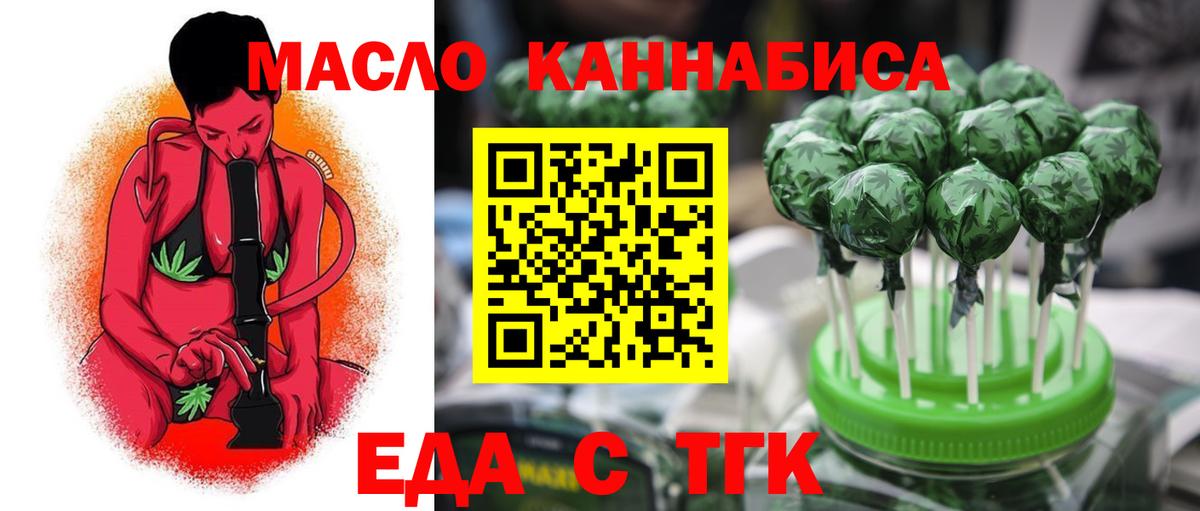 Лениногорск  Еда ТГК конопля  Вход с VPN 