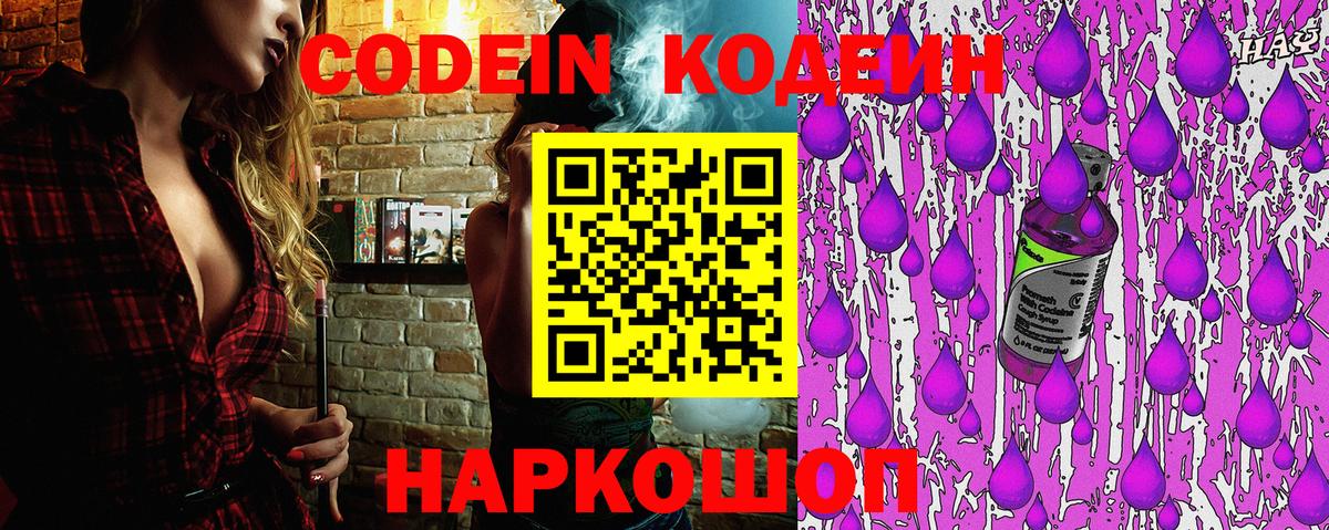 Лениногорск  Кодеин напиток Lean (лин)  Кодеиновый сироп Lean Purple Drank  Вход с VPN 