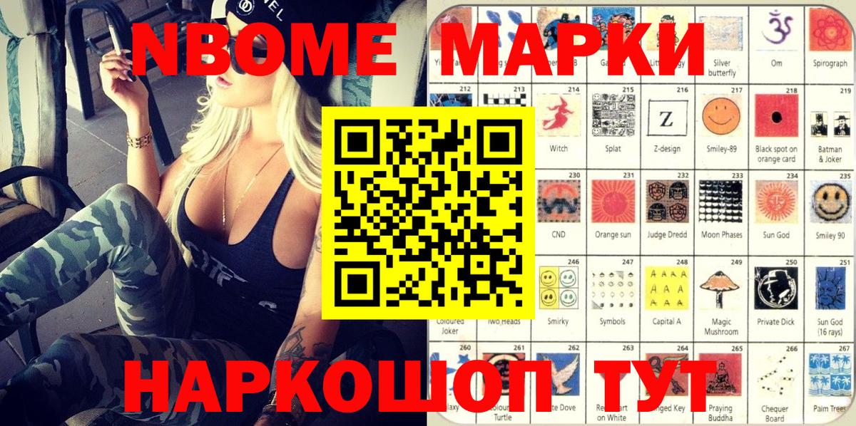 Марки 25I-NBOMe 1,5мг Лениногорск